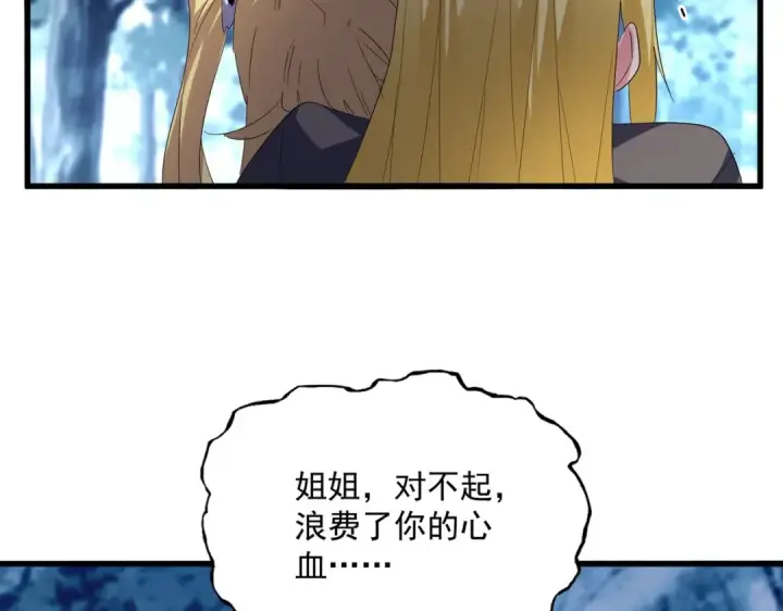 漫画《魔皇大管家》第566话 干嘛？第15张图