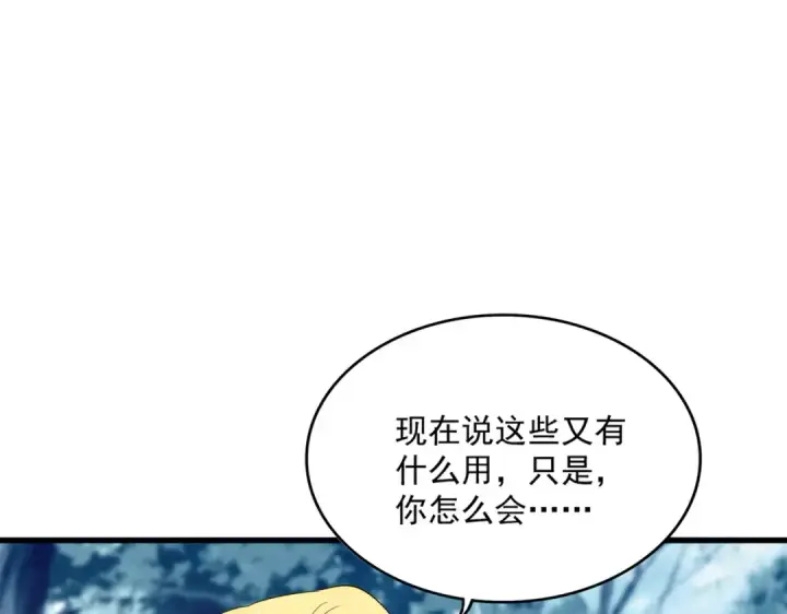 漫画《魔皇大管家》第566话 干嘛？第17张图