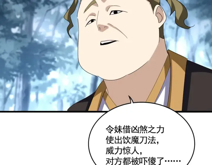 漫画《魔皇大管家》第566话 干嘛？第2张图