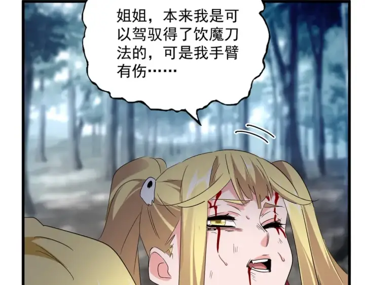 漫画《魔皇大管家》第566话 干嘛？第20张图