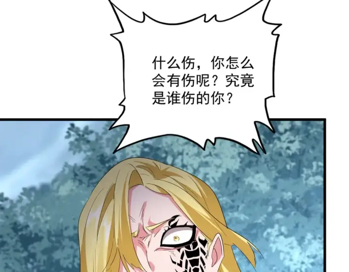 漫画《魔皇大管家》第566话 干嘛？第22张图