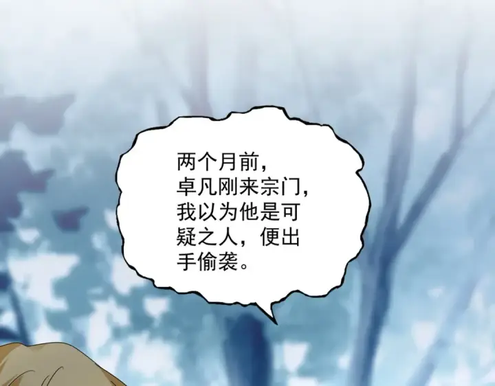 漫画《魔皇大管家》第566话 干嘛？第25张图
