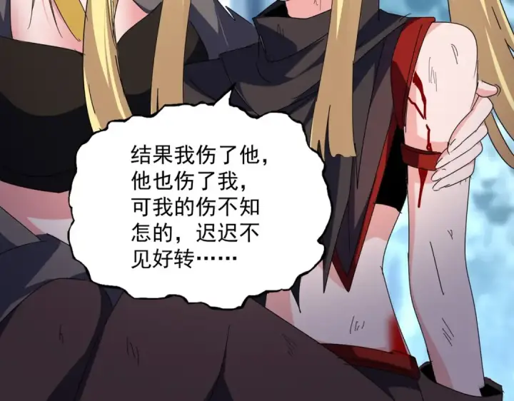漫画《魔皇大管家》第566话 干嘛？第27张图