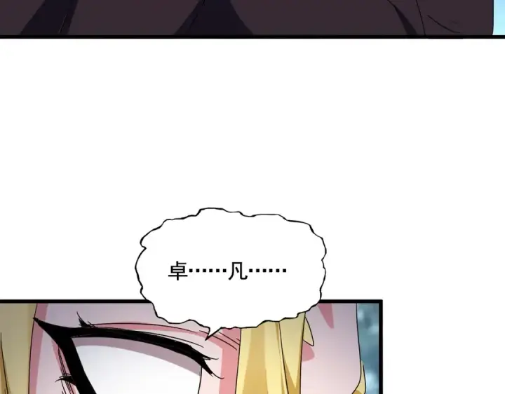 漫画《魔皇大管家》第566话 干嘛？第28张图