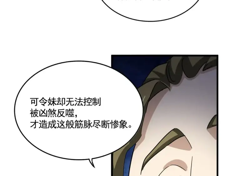 漫画《魔皇大管家》第566话 干嘛？第3张图