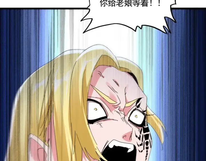 漫画《魔皇大管家》第566话 干嘛？第30张图