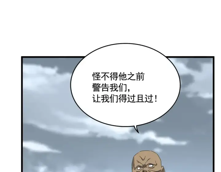 漫画《魔皇大管家》第566话 干嘛？第33张图