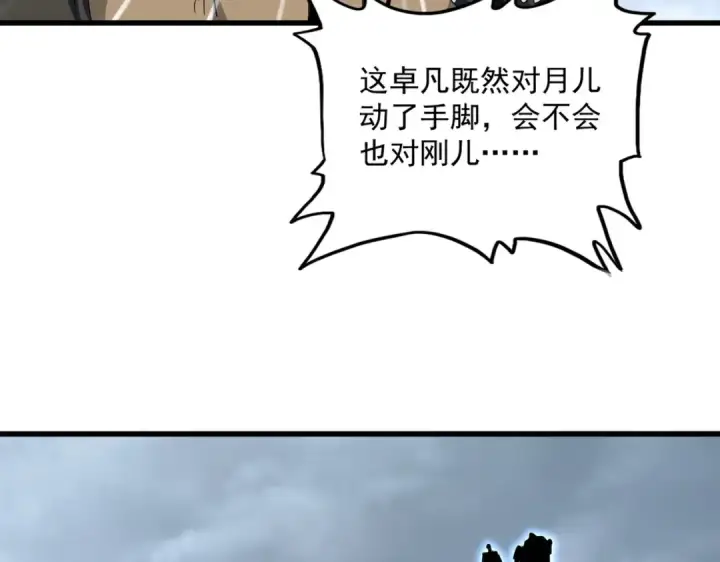 漫画《魔皇大管家》第566话 干嘛？第37张图