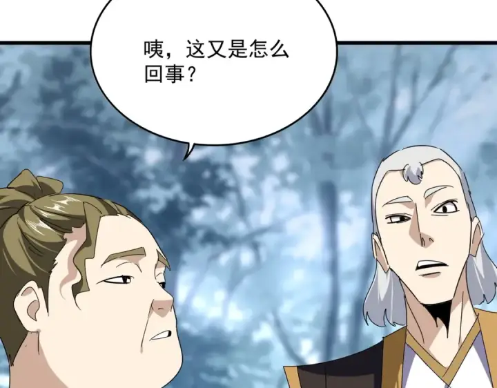 漫画《魔皇大管家》第566话 干嘛？第44张图