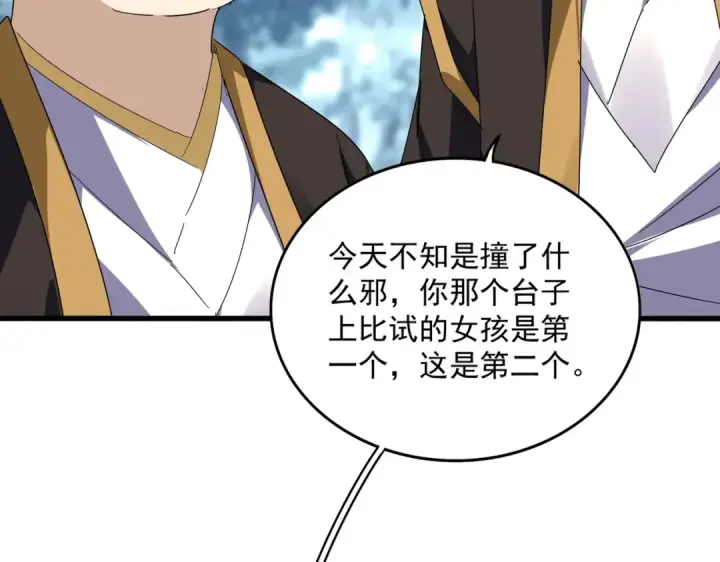 漫画《魔皇大管家》第566话 干嘛？第45张图