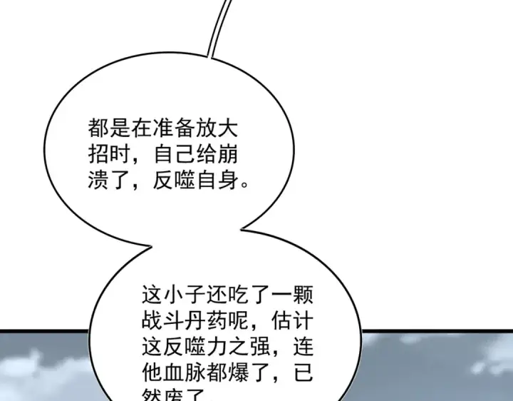 漫画《魔皇大管家》第566话 干嘛？第46张图