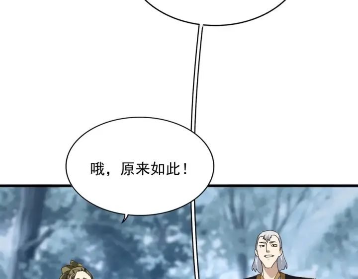 漫画《魔皇大管家》第566话 干嘛？第49张图
