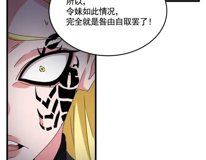 漫画《魔皇大管家》第566话 干嘛？第5张图