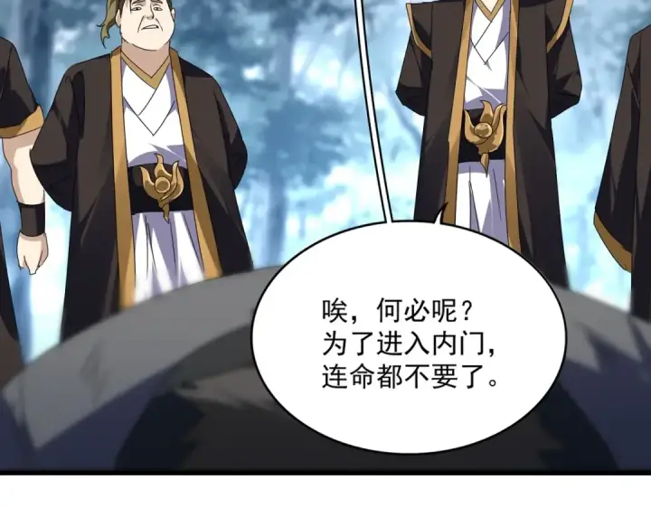 漫画《魔皇大管家》第566话 干嘛？第50张图
