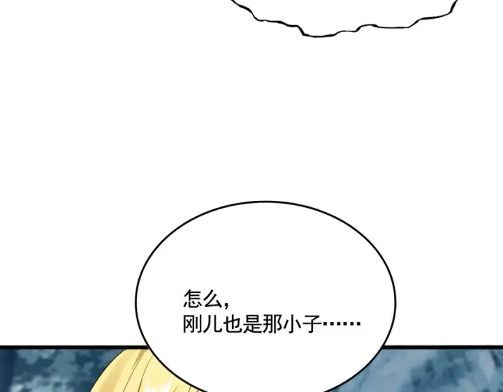 漫画《魔皇大管家》第566话 干嘛？第57张图
