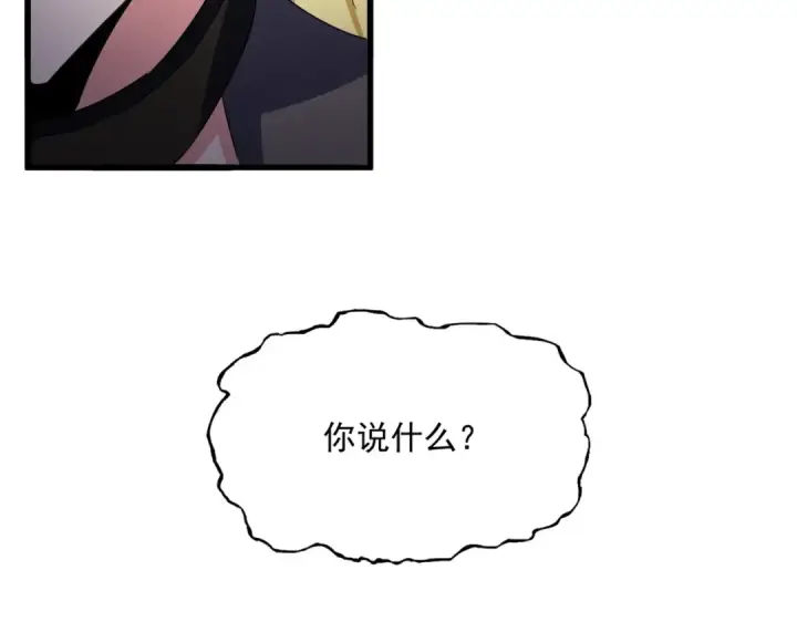 漫画《魔皇大管家》第566话 干嘛？第6张图