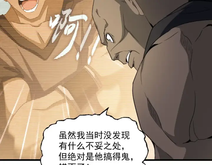 漫画《魔皇大管家》第566话 干嘛？第60张图