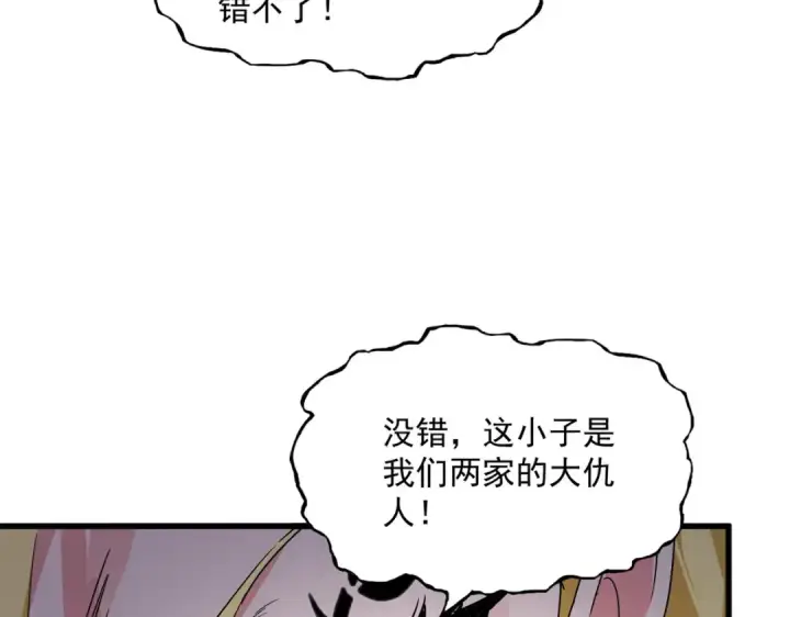 漫画《魔皇大管家》第566话 干嘛？第61张图