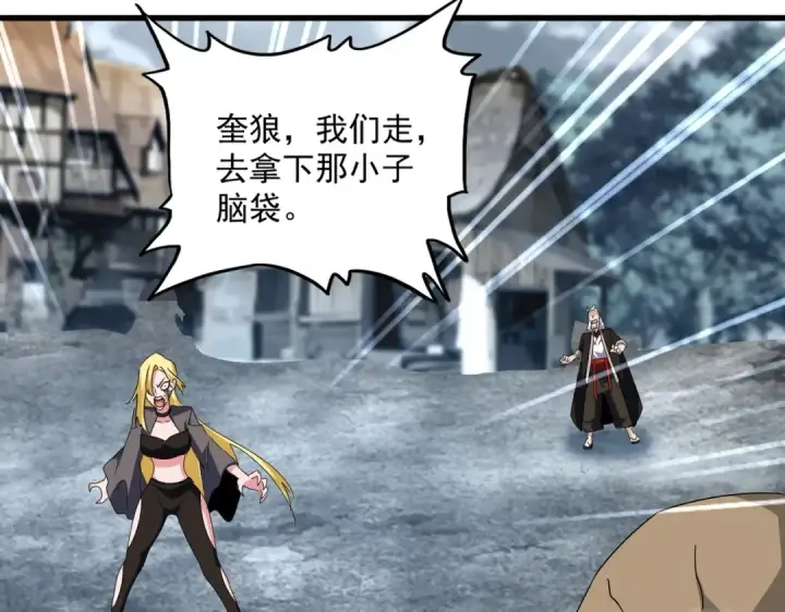 漫画《魔皇大管家》第566话 干嘛？第63张图