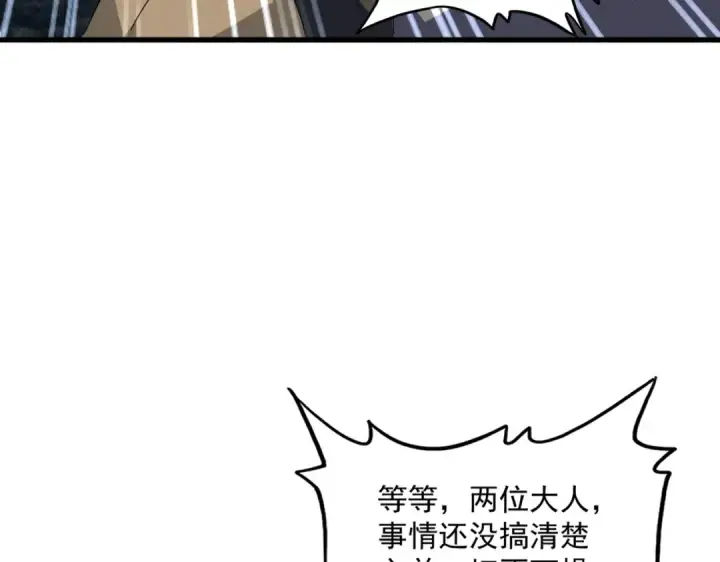 漫画《魔皇大管家》第566话 干嘛？第65张图
