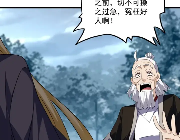 漫画《魔皇大管家》第566话 干嘛？第66张图