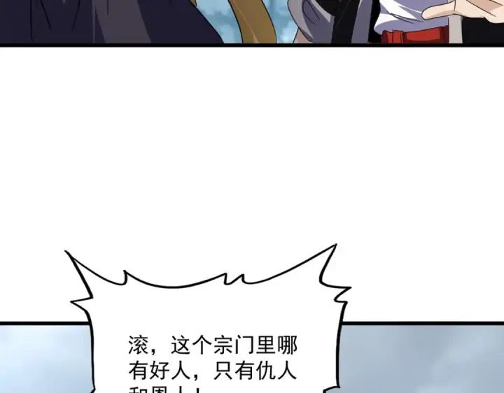 漫画《魔皇大管家》第566话 干嘛？第67张图