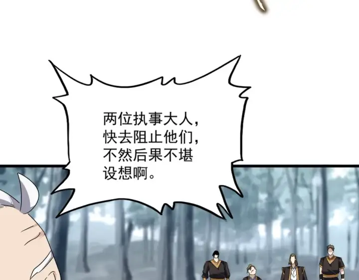 漫画《魔皇大管家》第566话 干嘛？第70张图