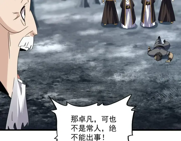 漫画《魔皇大管家》第566话 干嘛？第71张图