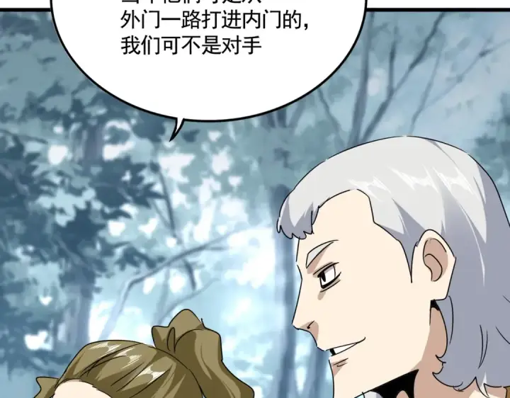 漫画《魔皇大管家》第566话 干嘛？第73张图