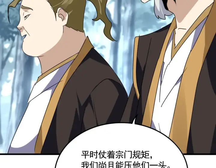 漫画《魔皇大管家》第566话 干嘛？第74张图