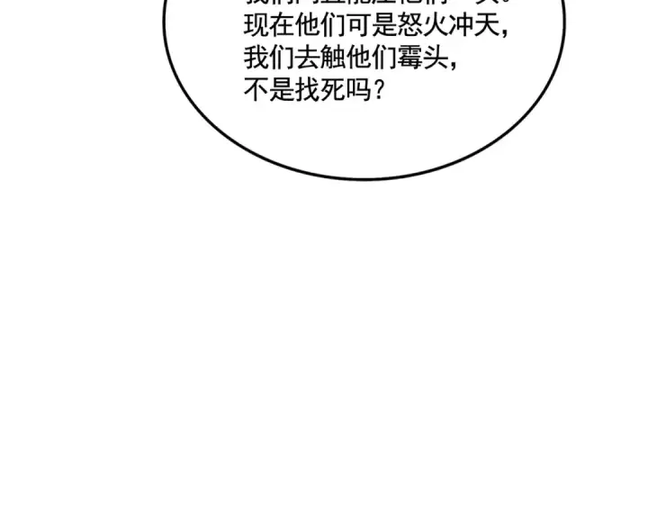 漫画《魔皇大管家》第566话 干嘛？第75张图