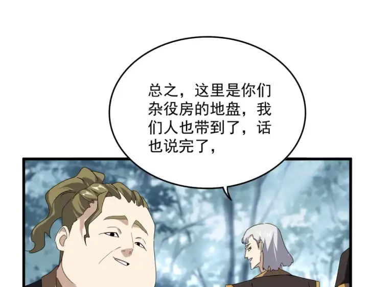 漫画《魔皇大管家》第566话 干嘛？第77张图