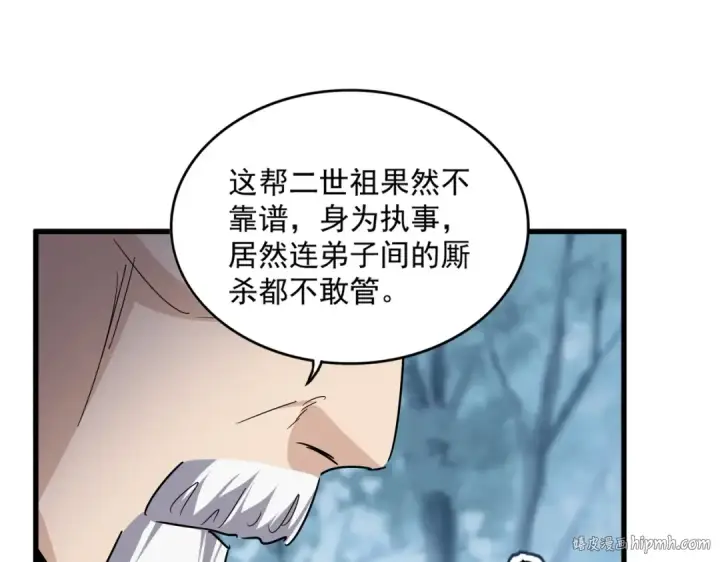 漫画《魔皇大管家》第566话 干嘛？第80张图