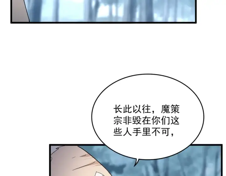 漫画《魔皇大管家》第566话 干嘛？第82张图