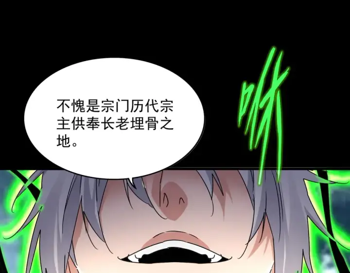 漫画《魔皇大管家》第566话 干嘛？第95张图