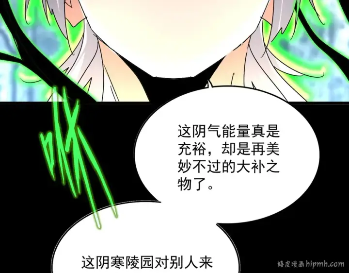漫画《魔皇大管家》第566话 干嘛？第96张图