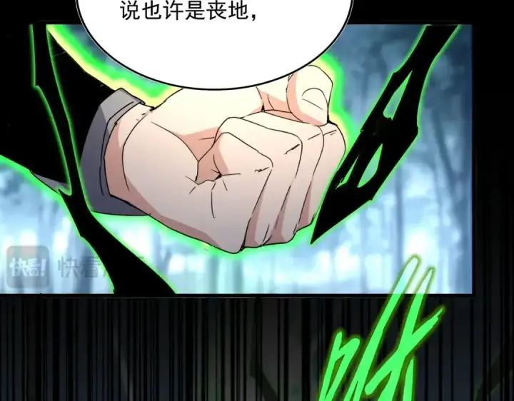 漫画《魔皇大管家》第566话 干嘛？第97张图