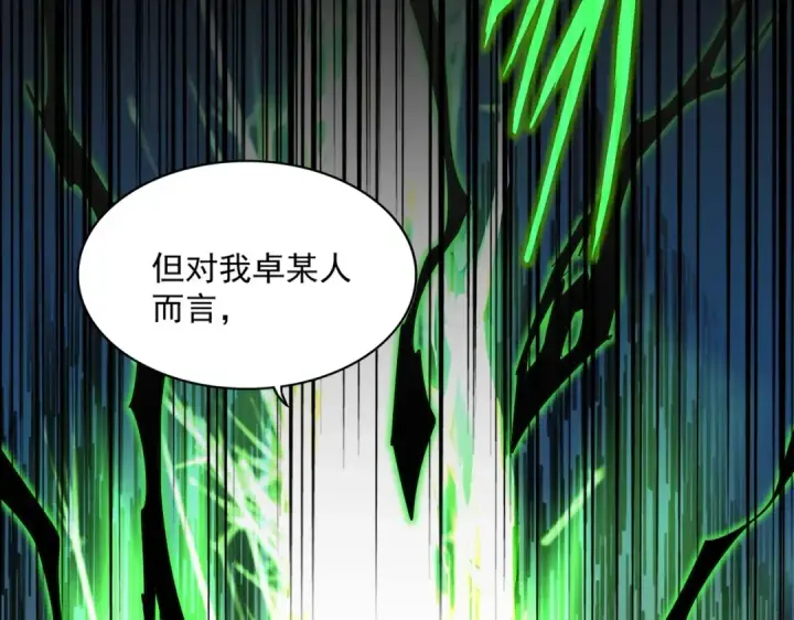 漫画《魔皇大管家》第566话 干嘛？第98张图
