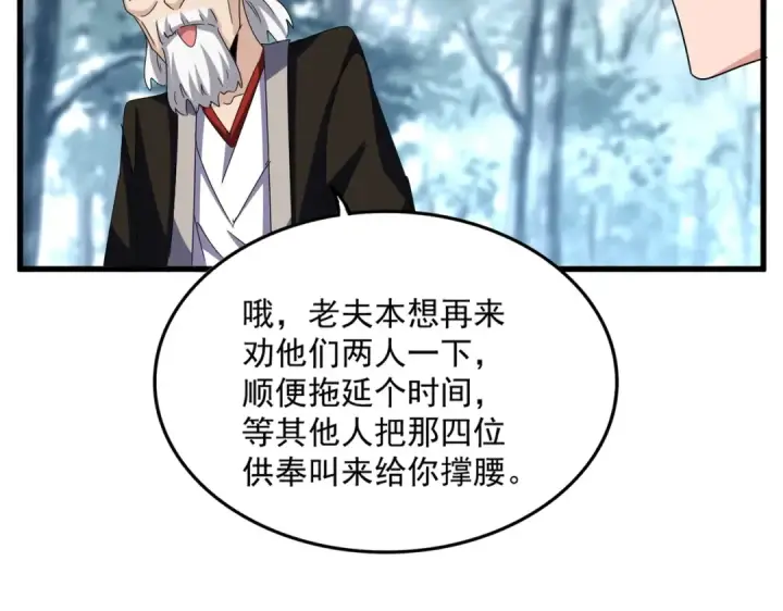 漫画《魔皇大管家》第567话 找我打架？好好好第126张图