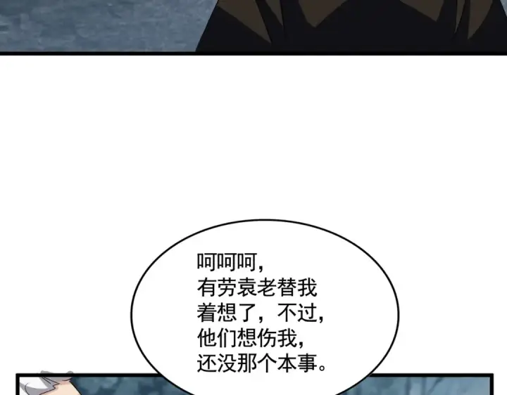 漫画《魔皇大管家》第567话 找我打架？好好好第130张图