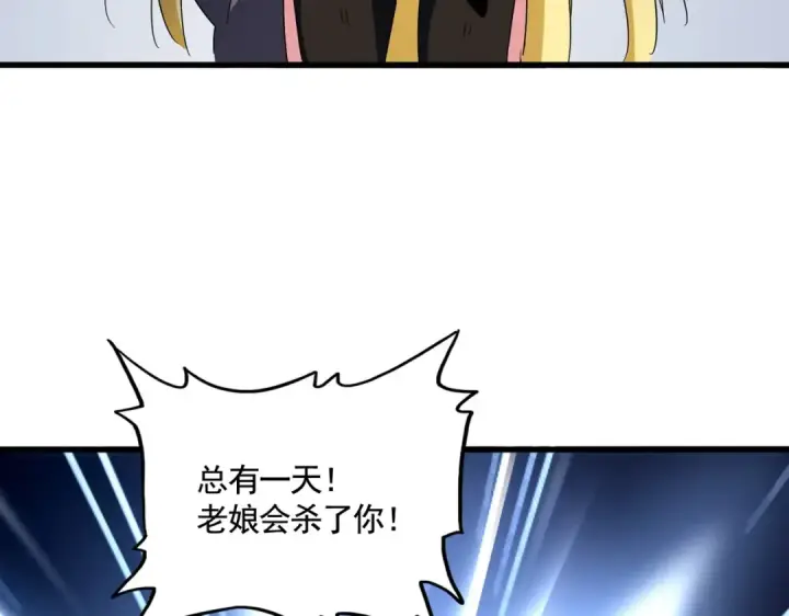 漫画《魔皇大管家》第567话 找我打架？好好好第138张图