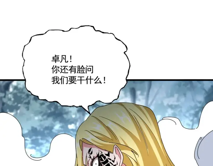 漫画《魔皇大管家》第567话 找我打架？好好好第23张图