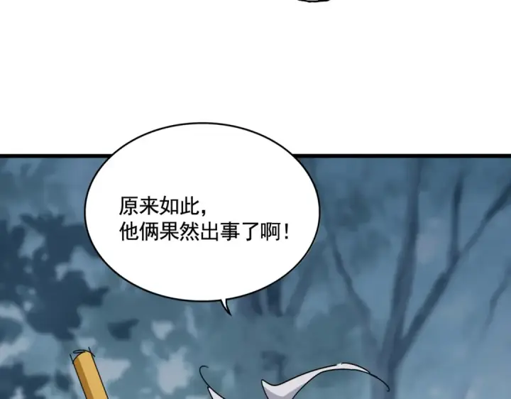 漫画《魔皇大管家》第567话 找我打架？好好好第25张图