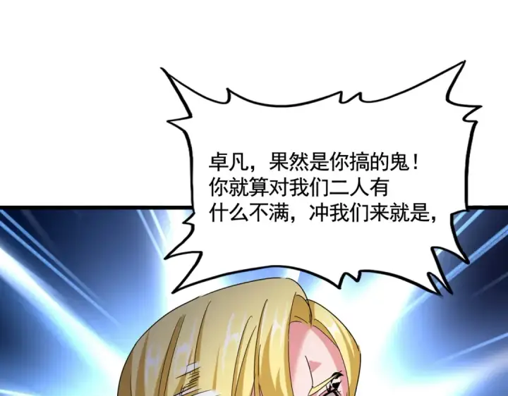 漫画《魔皇大管家》第567话 找我打架？好好好第28张图