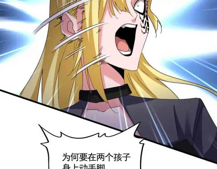 漫画《魔皇大管家》第567话 找我打架？好好好第29张图