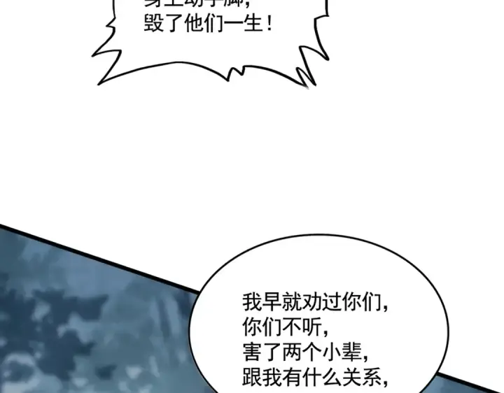 漫画《魔皇大管家》第567话 找我打架？好好好第30张图