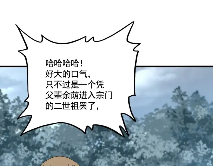 漫画《魔皇大管家》第567话 找我打架？好好好第33张图