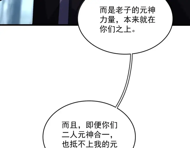 漫画《魔皇大管家》第567话 找我打架？好好好第66张图