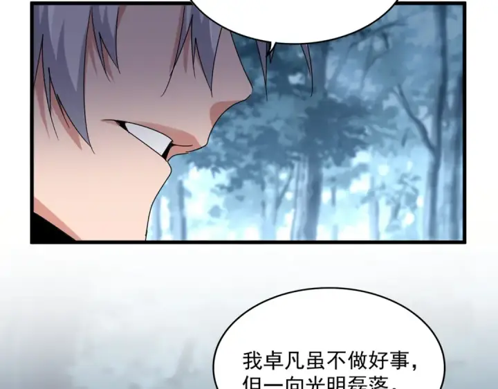 漫画《魔皇大管家》第568话 报告！发现坏女人！第10张图