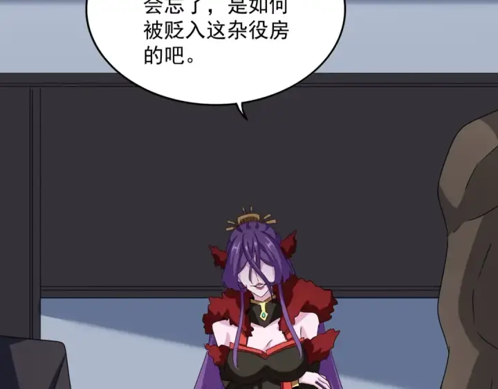 漫画《魔皇大管家》第568话 报告！发现坏女人！第105张图